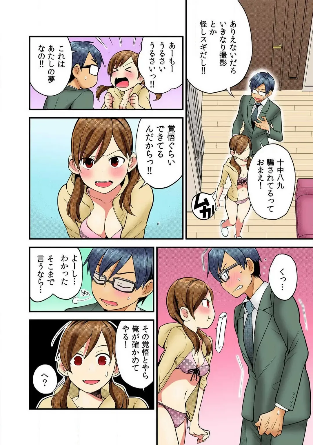 [Umi Tamako] Imouto Ijiri ~ Oya no Me o Nusunde Yaritakatta Koto ~ Fhentai - Page 12