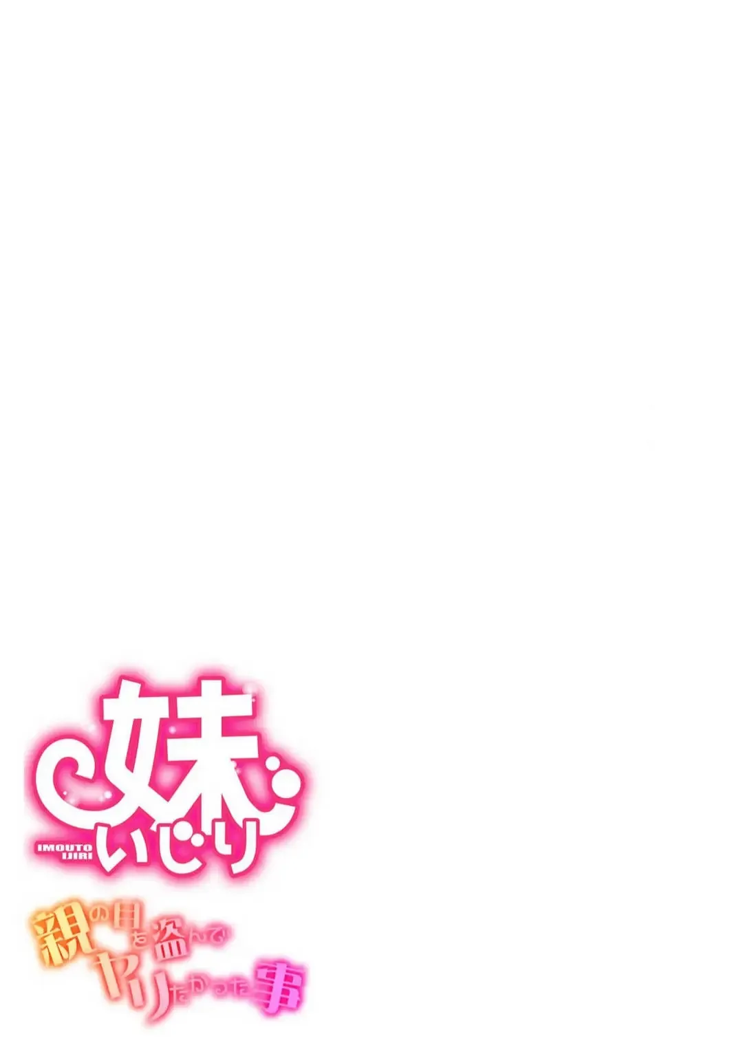 [Umi Tamako] Imouto Ijiri ~ Oya no Me o Nusunde Yaritakatta Koto ~ Fhentai - Page 19