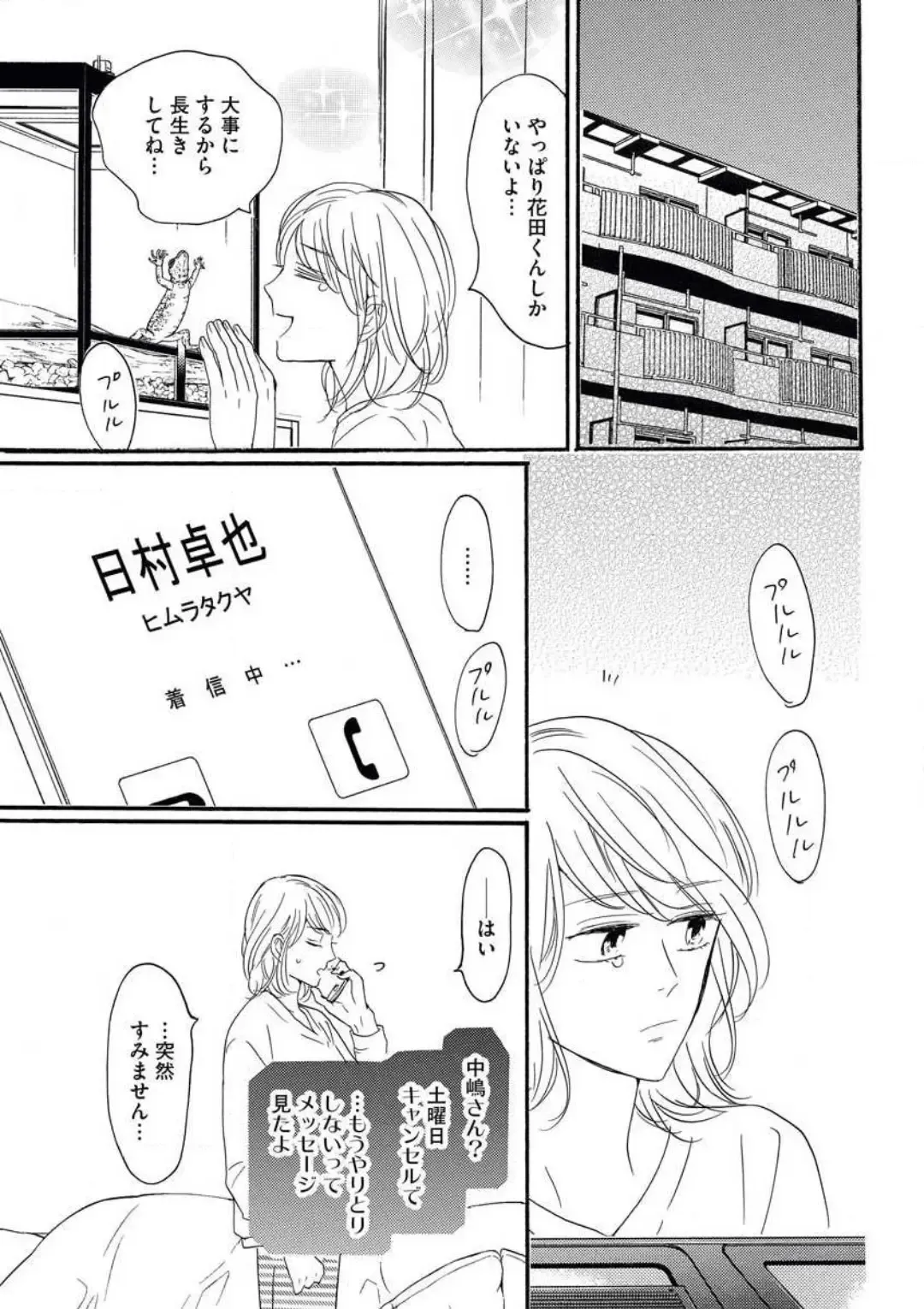 Giwaku no Rabu Matchingu Fhentai - Page 18