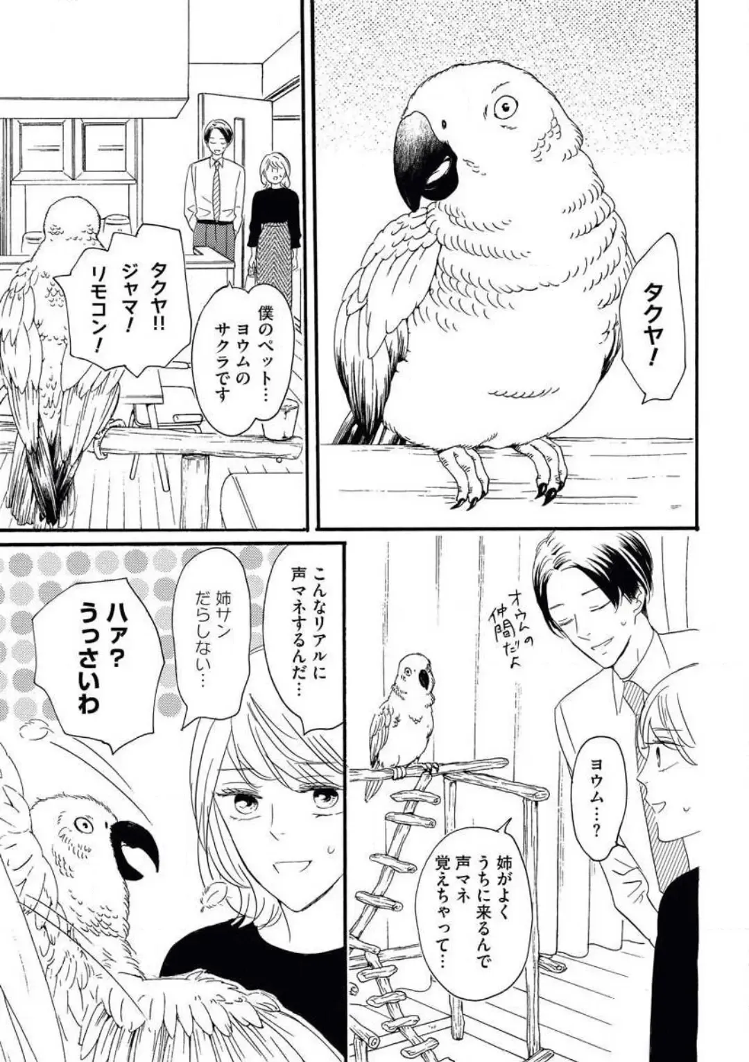 Giwaku no Rabu Matchingu Fhentai - Page 22