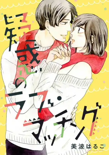 Read Giwaku no Rabu Matchingu - Fhentai