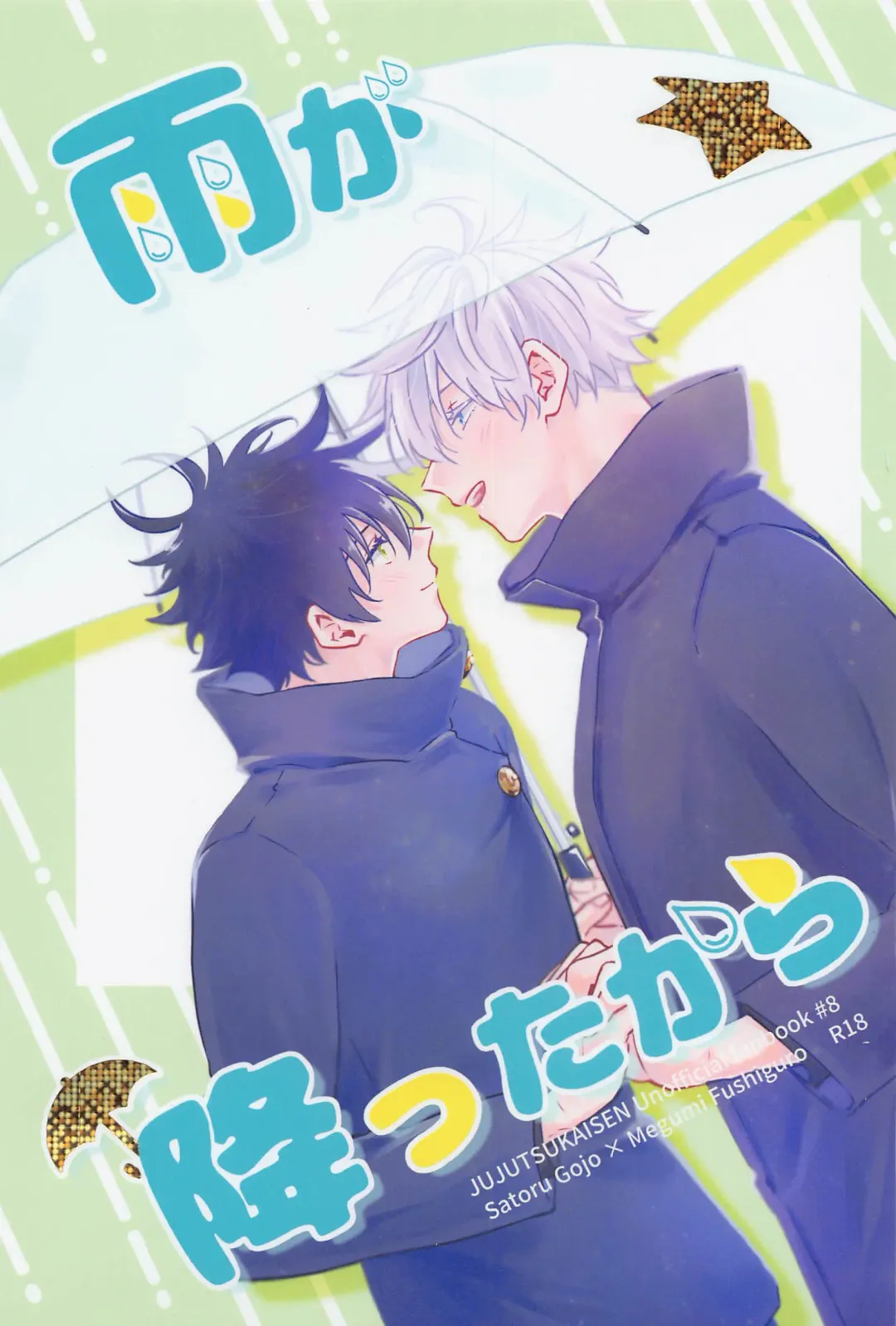 [Emu] Ame ga  Futta kara Fhentai - Page 1