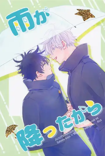 Read [Emu] Ame ga  Futta kara - Fhentai