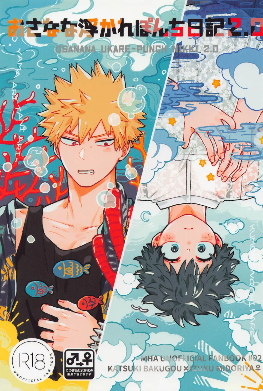 OSANANA UKARE-PUNCH NIKKI 2.0 Fhentai - Page 1