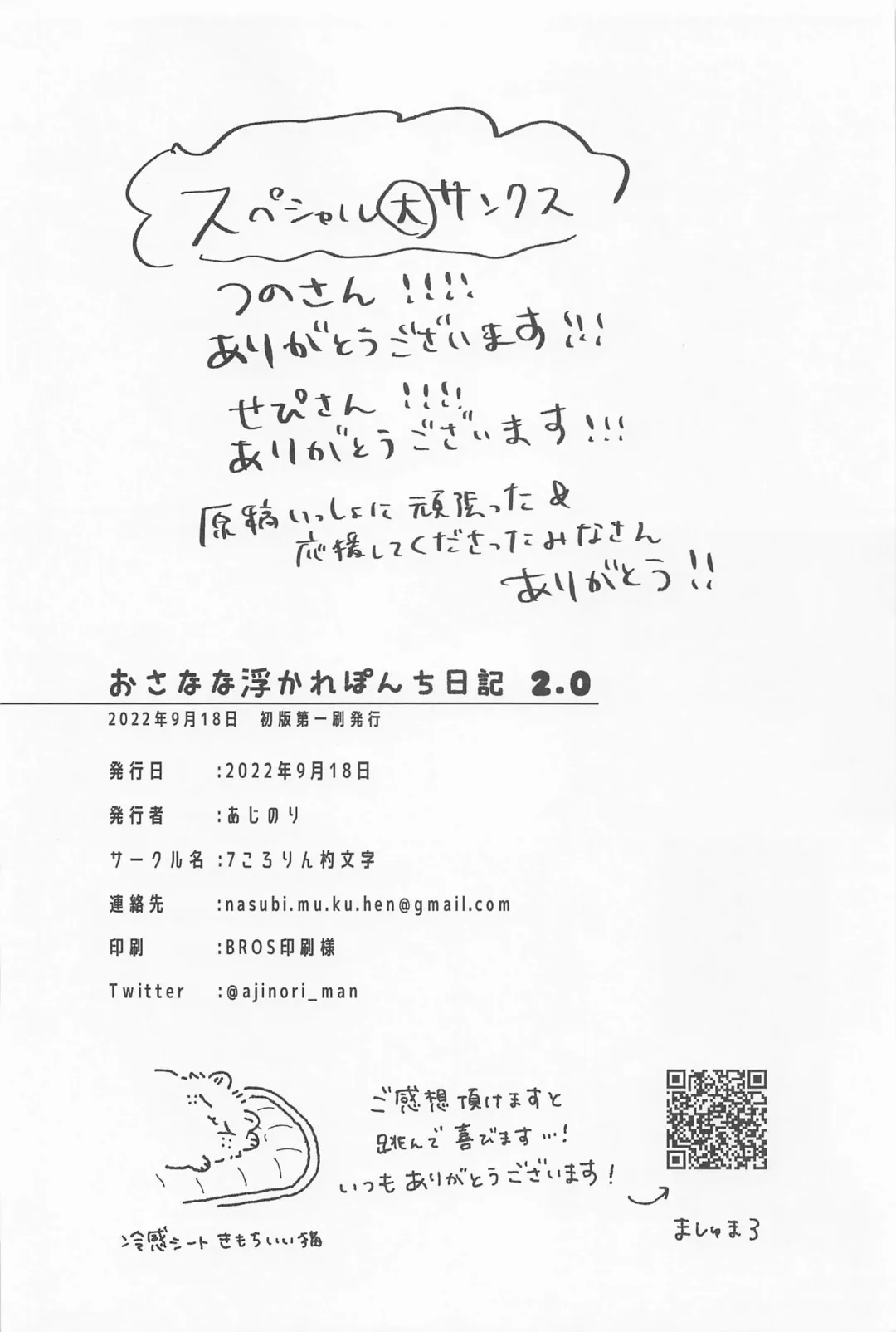 OSANANA UKARE-PUNCH NIKKI 2.0 Fhentai - Page 45