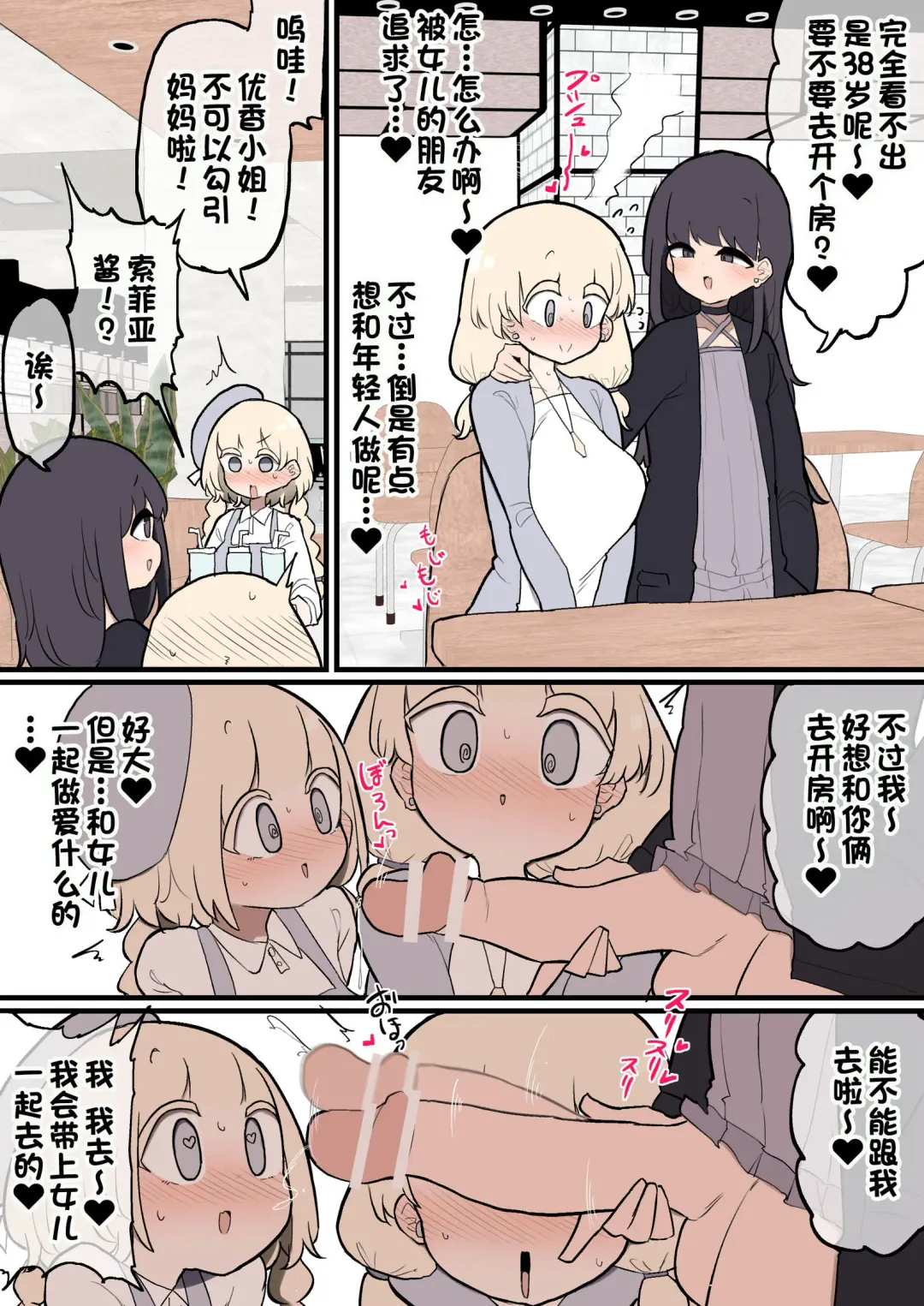 [Momomo - Momomo Gasshuukoku] Futanari Ikemen Onnanoko Chinpo ni Meromero Sokuochi 38-sai Mama Manko Fhentai - Page 2