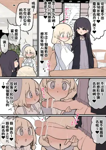 [Momomo - Momomo Gasshuukoku] Futanari Ikemen Onnanoko Chinpo ni Meromero Sokuochi 38-sai Mama Manko Fhentai - Page 2