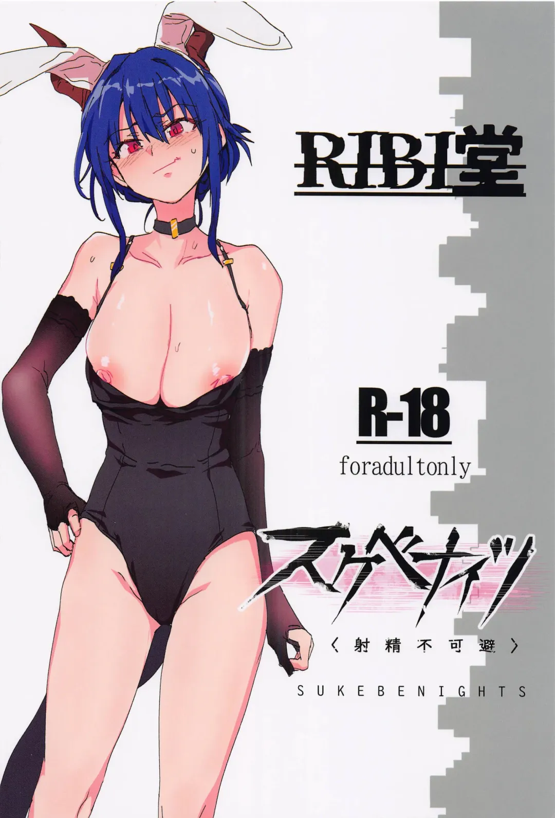 [Higata Akatsuki] Sukebe Nights Fhentai - Page 26