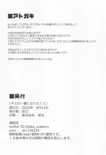 [Syakkou] Kimi no Ichiban ni Naritakute - I wanted to be your number one. Fhentai - Page 24