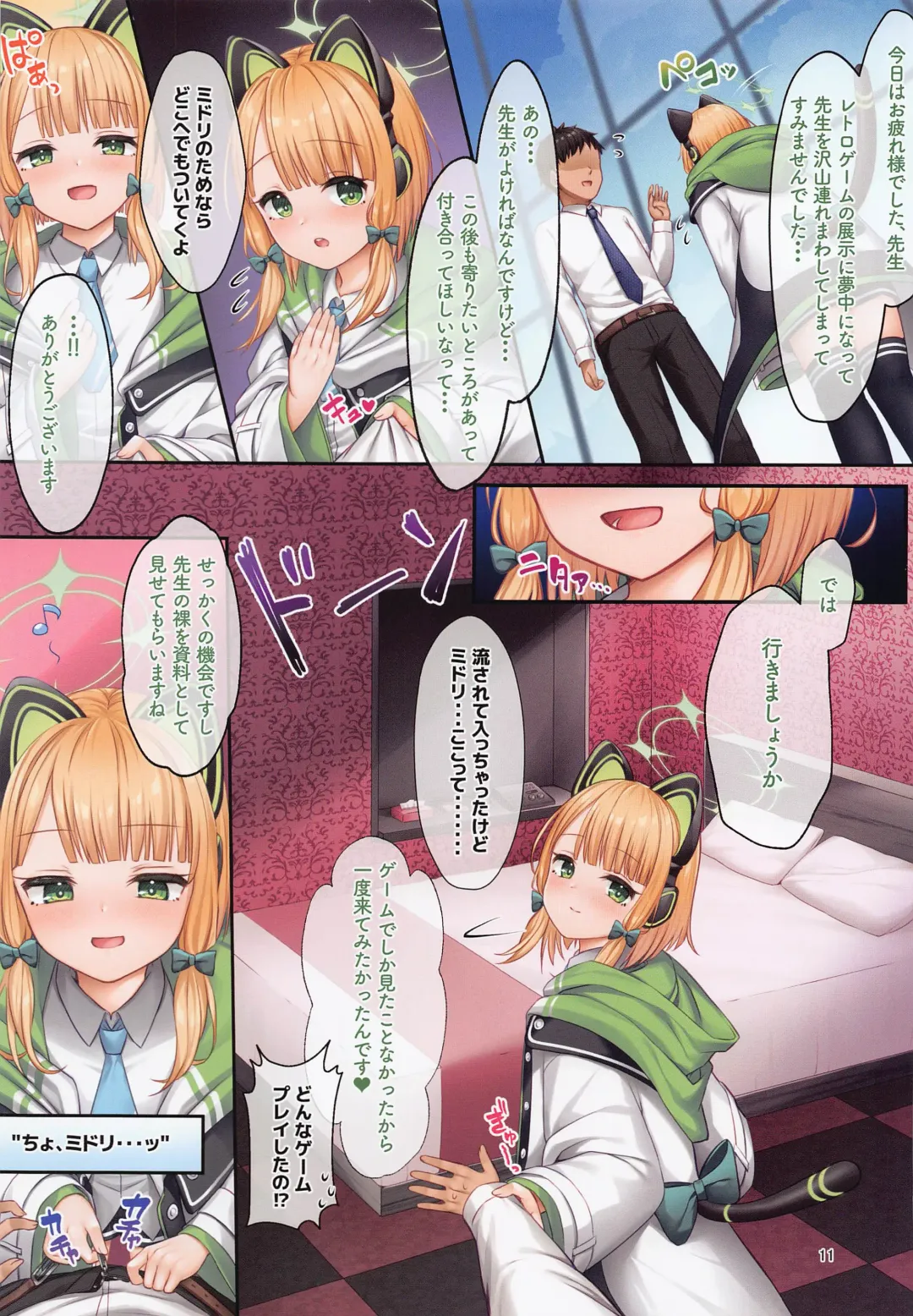 [Masuda Miyaka] Game Kaihatsu-bu o Zenin Kouryaku Shite kudasai!! Fhentai - Page 10