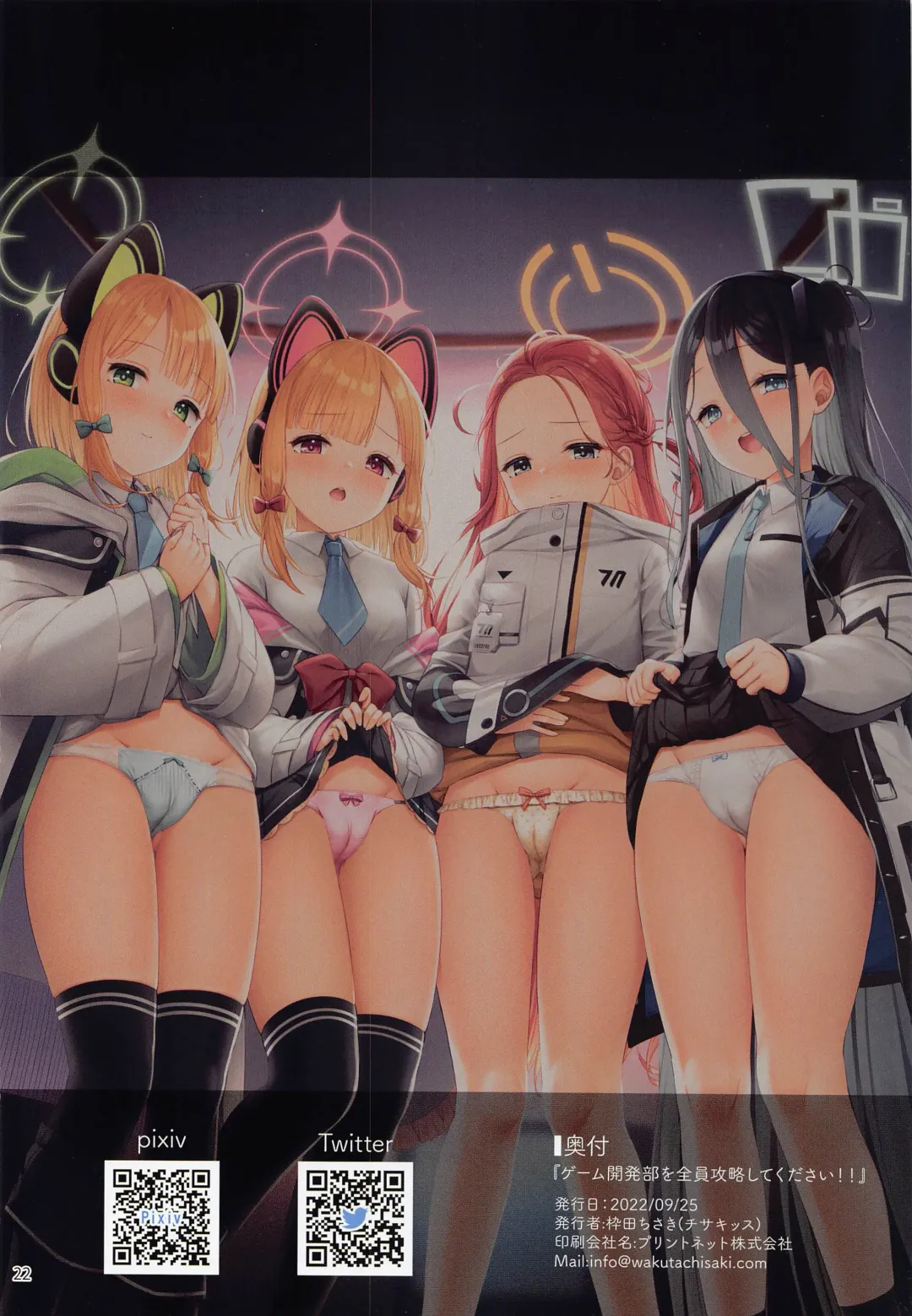 [Masuda Miyaka] Game Kaihatsu-bu o Zenin Kouryaku Shite kudasai!! Fhentai - Page 21