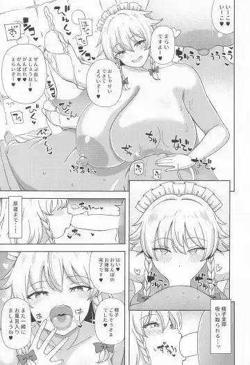 [Hamaburicchi] Izayoi Sakuya wa Amayaka Shitai Fhentai - Page 12