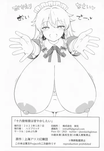 [Hamaburicchi] Izayoi Sakuya wa Amayaka Shitai Fhentai - Page 21