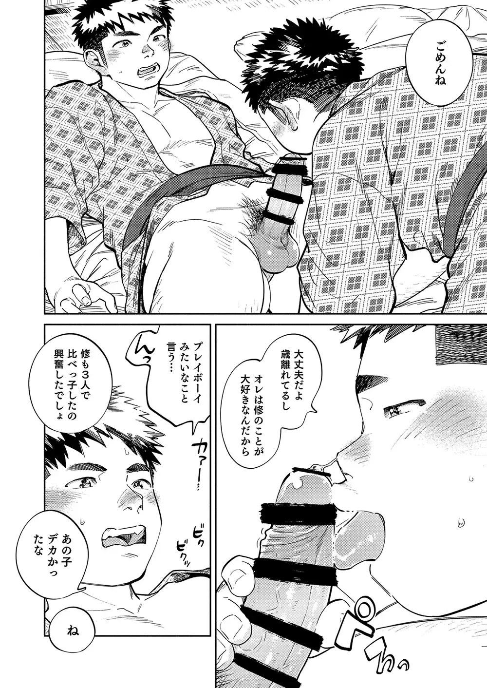[Shigemaru Shigeru] Gekkan Shounen Zoom 2023-05 Fhentai - Page 18