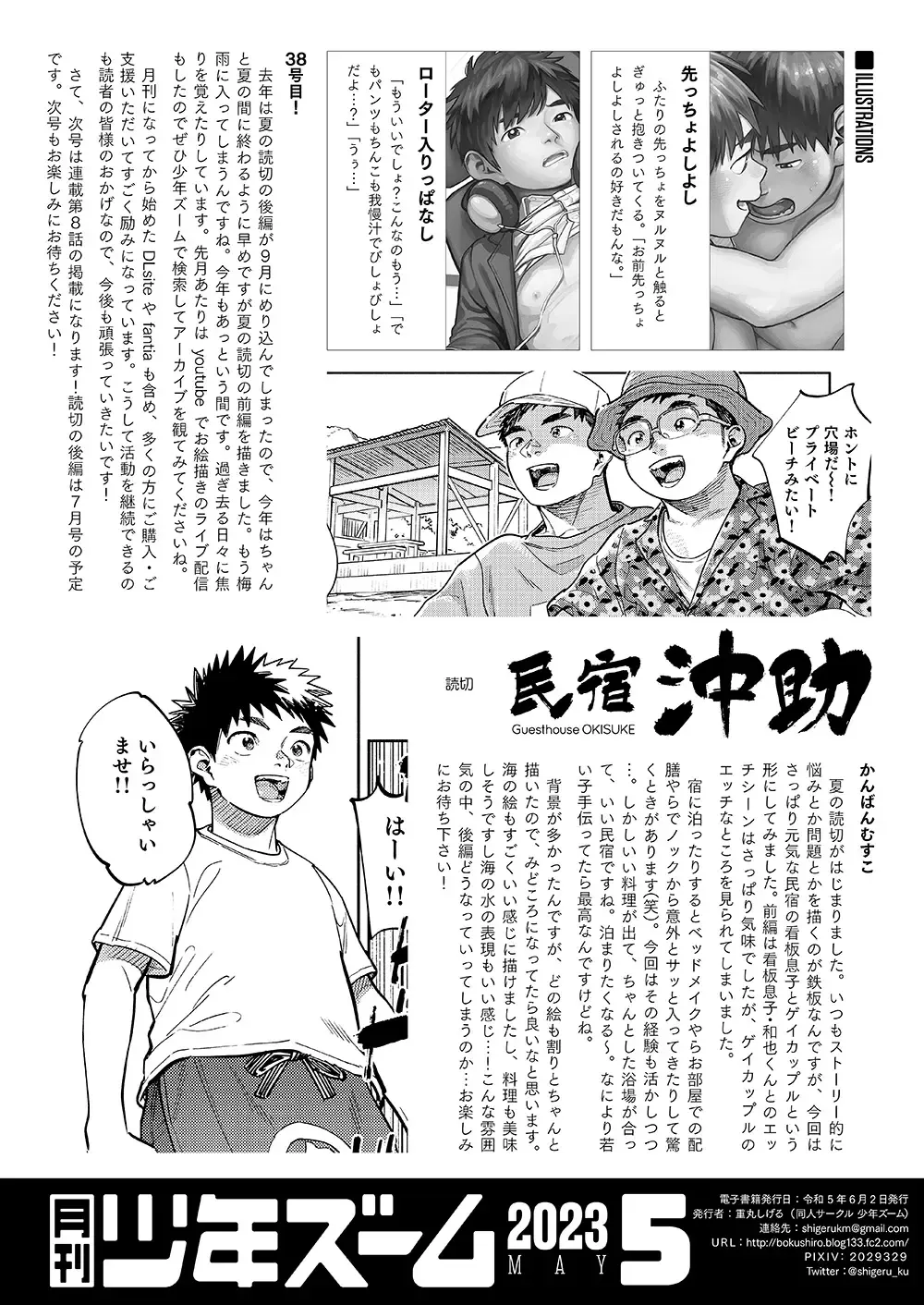 [Shigemaru Shigeru] Gekkan Shounen Zoom 2023-05 Fhentai - Page 22