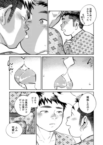 [Shigemaru Shigeru] Gekkan Shounen Zoom 2023-05 Fhentai - Page 17