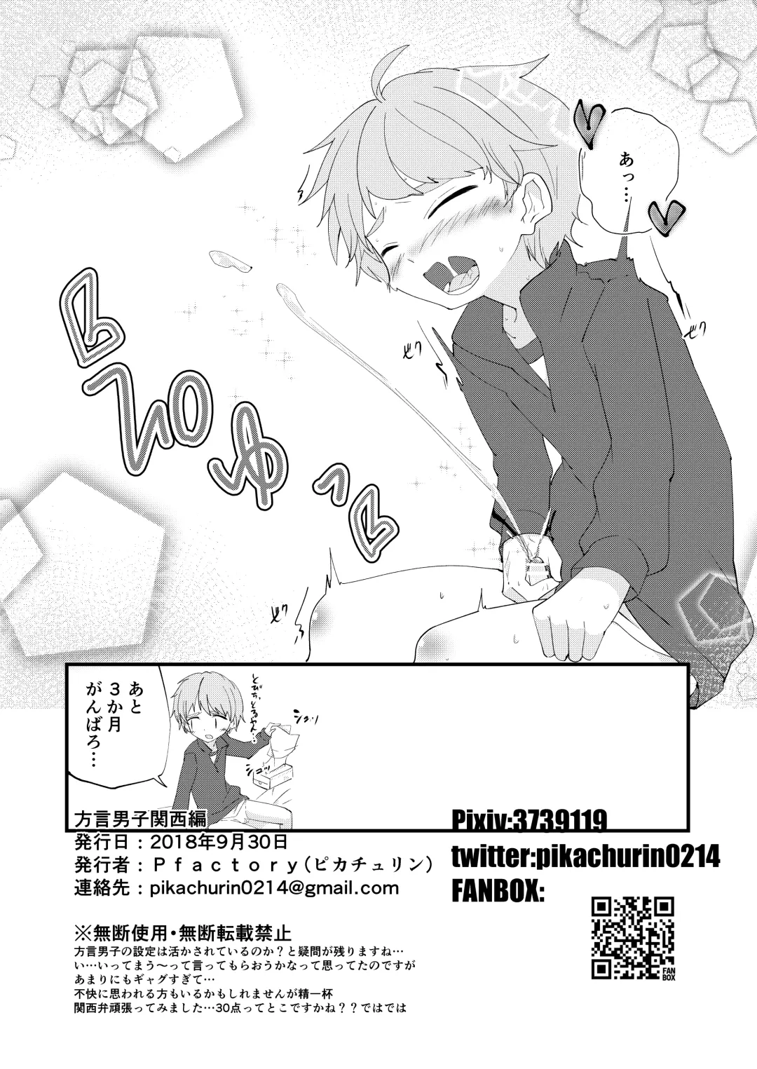 [Pikachurin] Hougen Danshi Ittan Matome Fhentai - Page 7