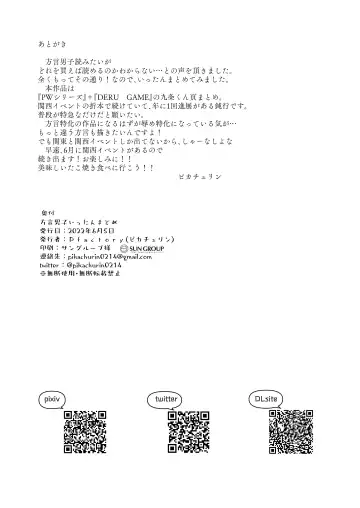 [Pikachurin] Hougen Danshi Ittan Matome Fhentai - Page 29