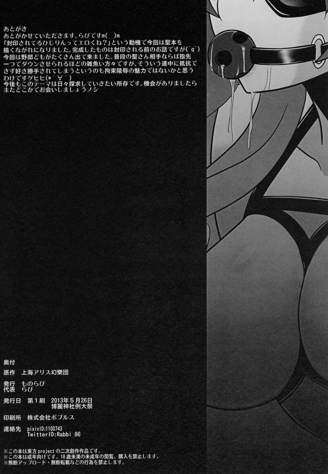 [Rabbi] Majo no Ori - Cage of Witch / Hijiri Fhentai - Page 11