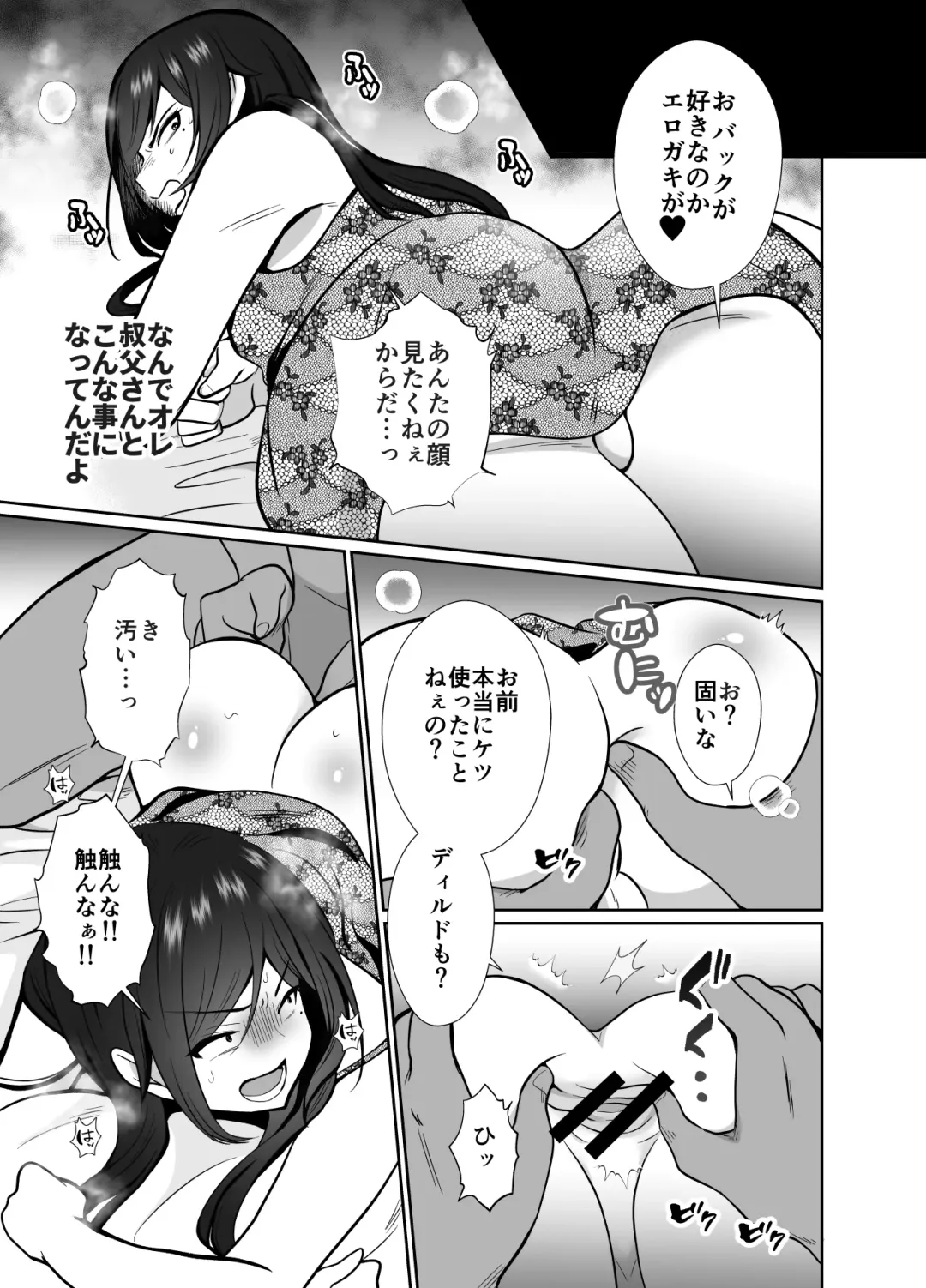 [Taguchi Monyata] 10 Day Mesuiki Challenge With My Uncle I Hate Fhentai - Page 14