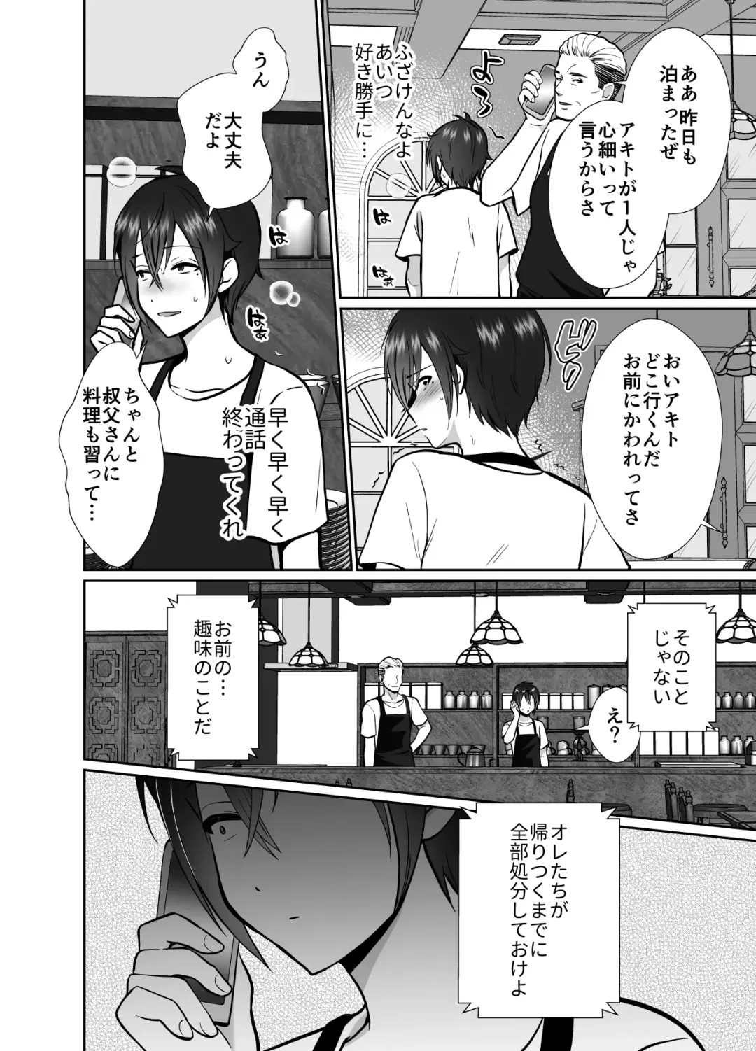 [Taguchi Monyata] 10 Day Mesuiki Challenge With My Uncle I Hate Fhentai - Page 39