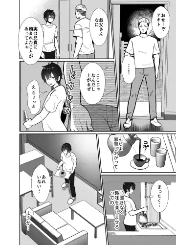 [Taguchi Monyata] 10 Day Mesuiki Challenge With My Uncle I Hate Fhentai - Page 7