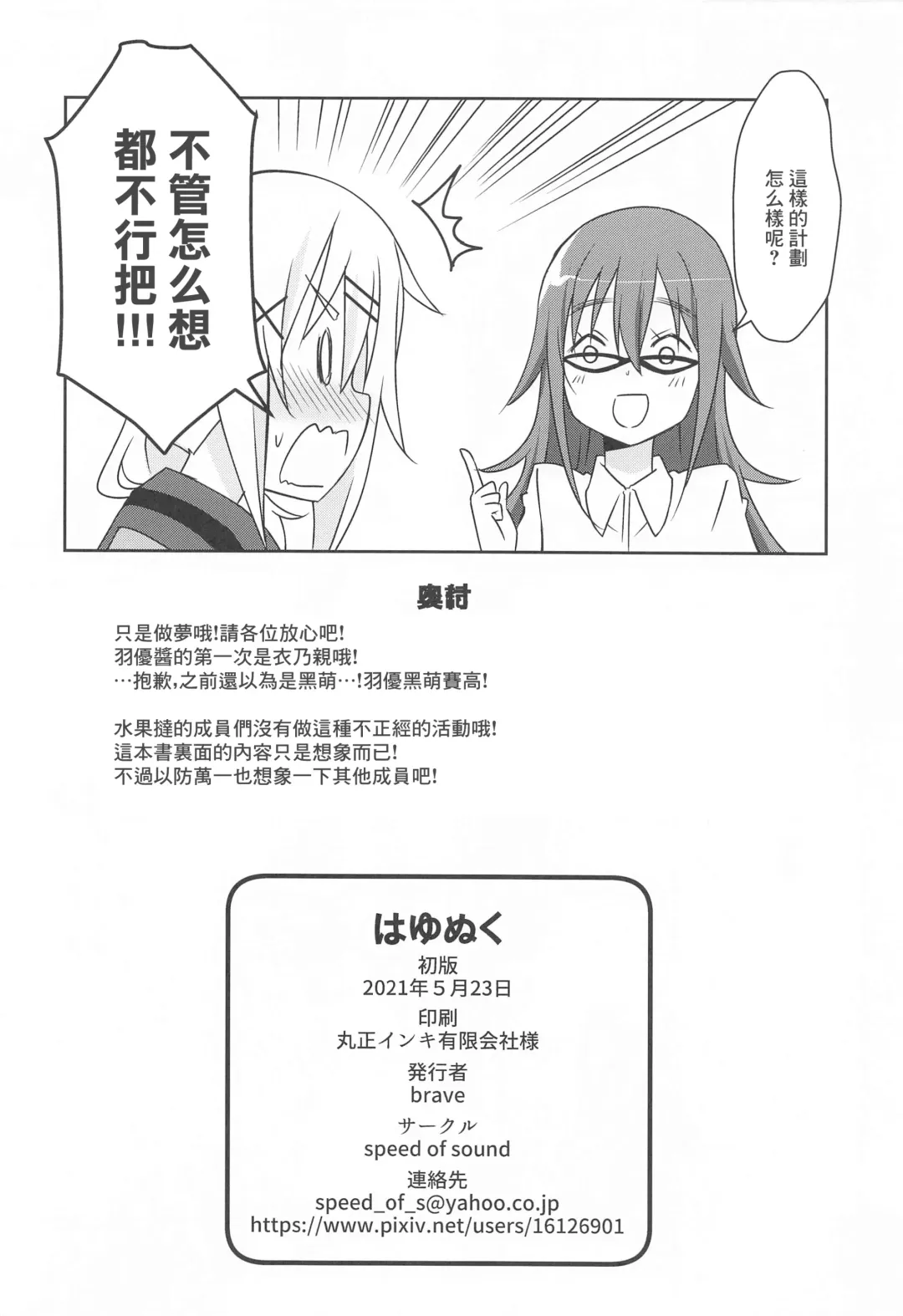 [Brave] Hayu Nuku Fhentai - Page 13