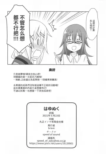 [Brave] Hayu Nuku Fhentai - Page 13