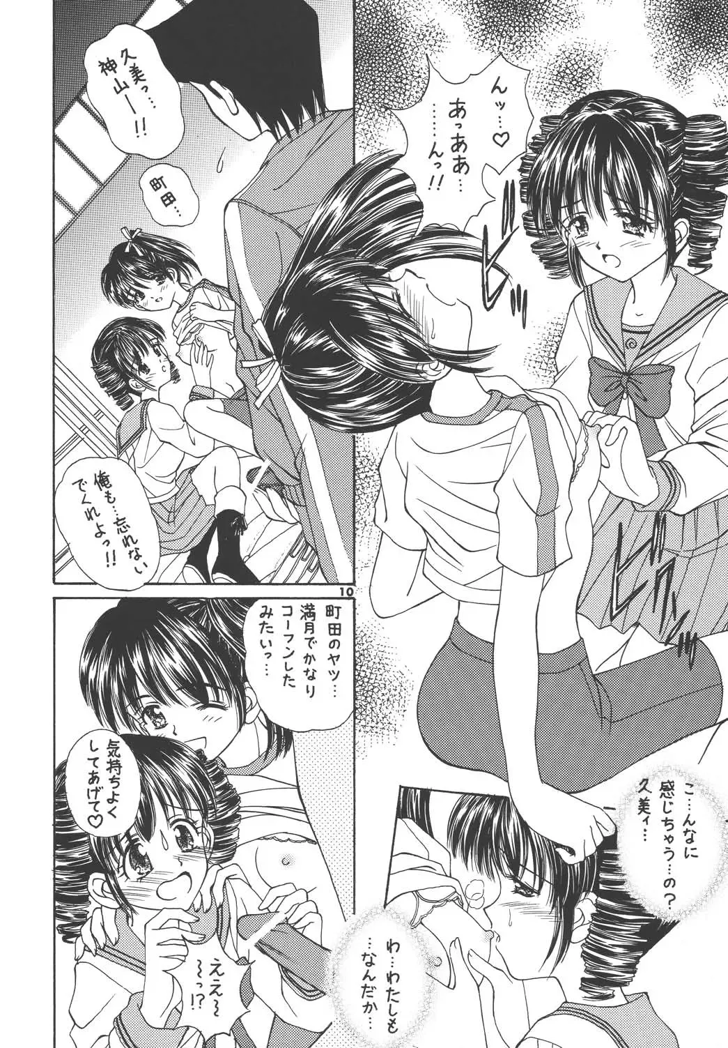 [Ayumi] Yosoyuki FullMoon Fhentai - Page 10