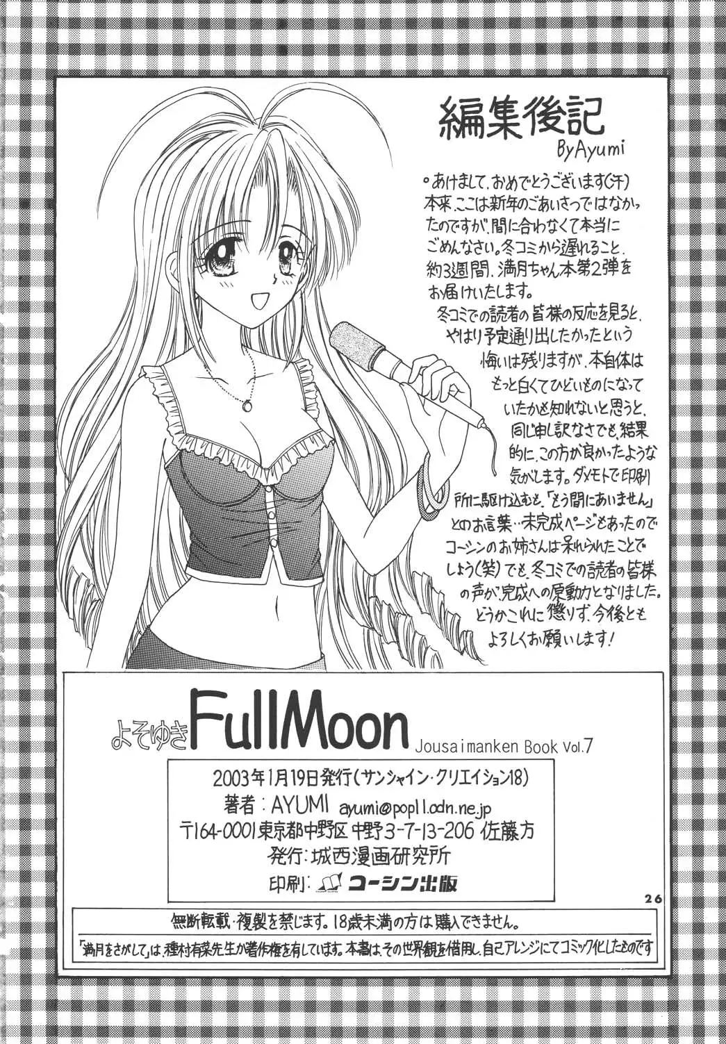 [Ayumi] Yosoyuki FullMoon Fhentai - Page 26