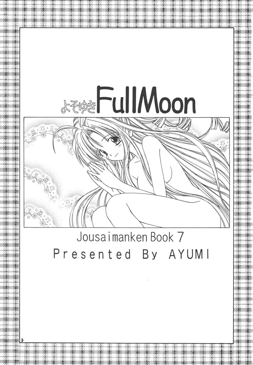 [Ayumi] Yosoyuki FullMoon Fhentai - Page 3