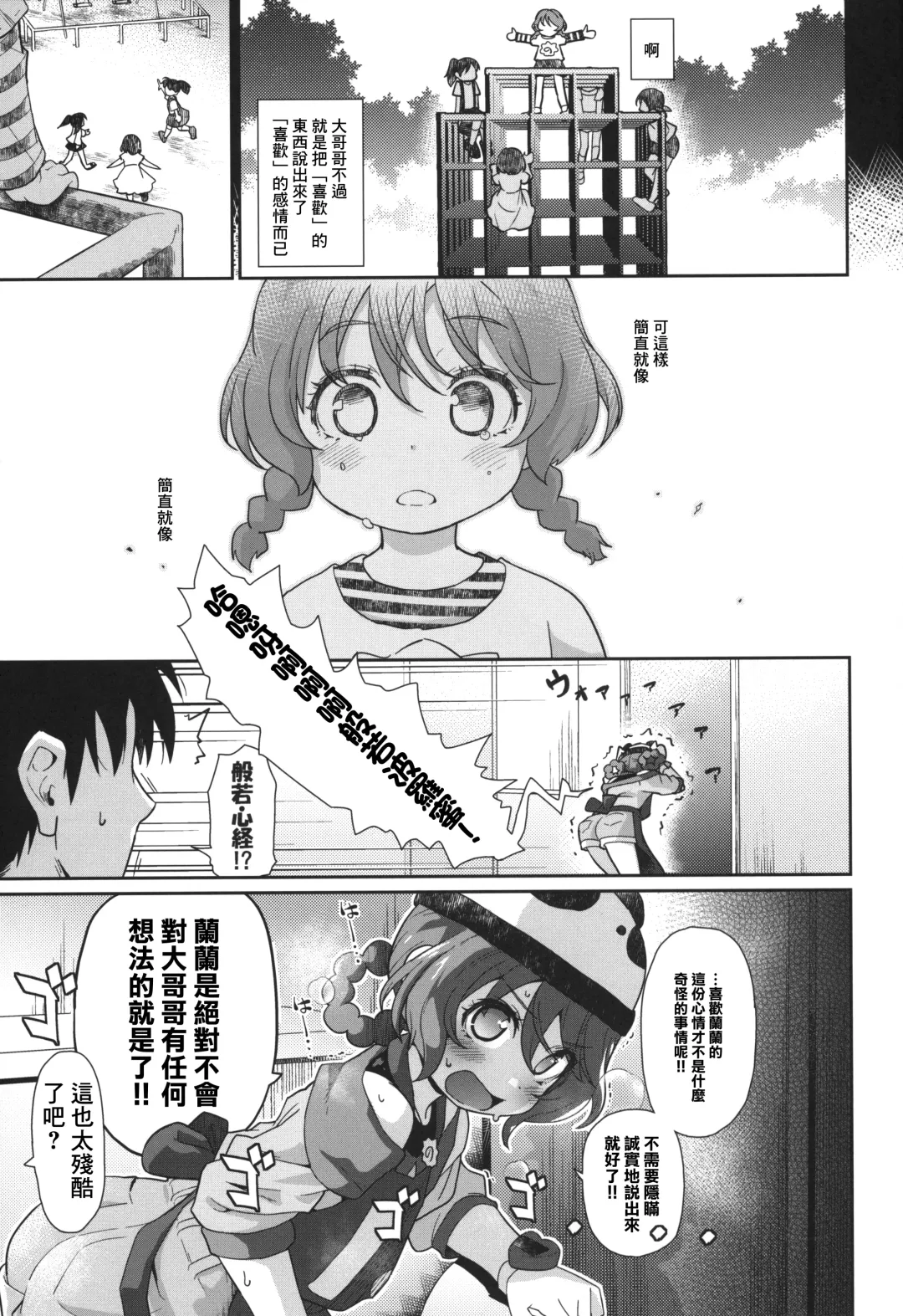 [Kakkuu] Panda Girl Kaku Katariki Fhentai - Page 4