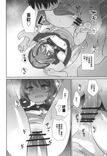 [Kakkuu] Panda Girl Kaku Katariki Fhentai - Page 21