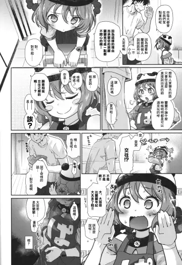 [Kakkuu] Panda Girl Kaku Katariki Fhentai - Page 3