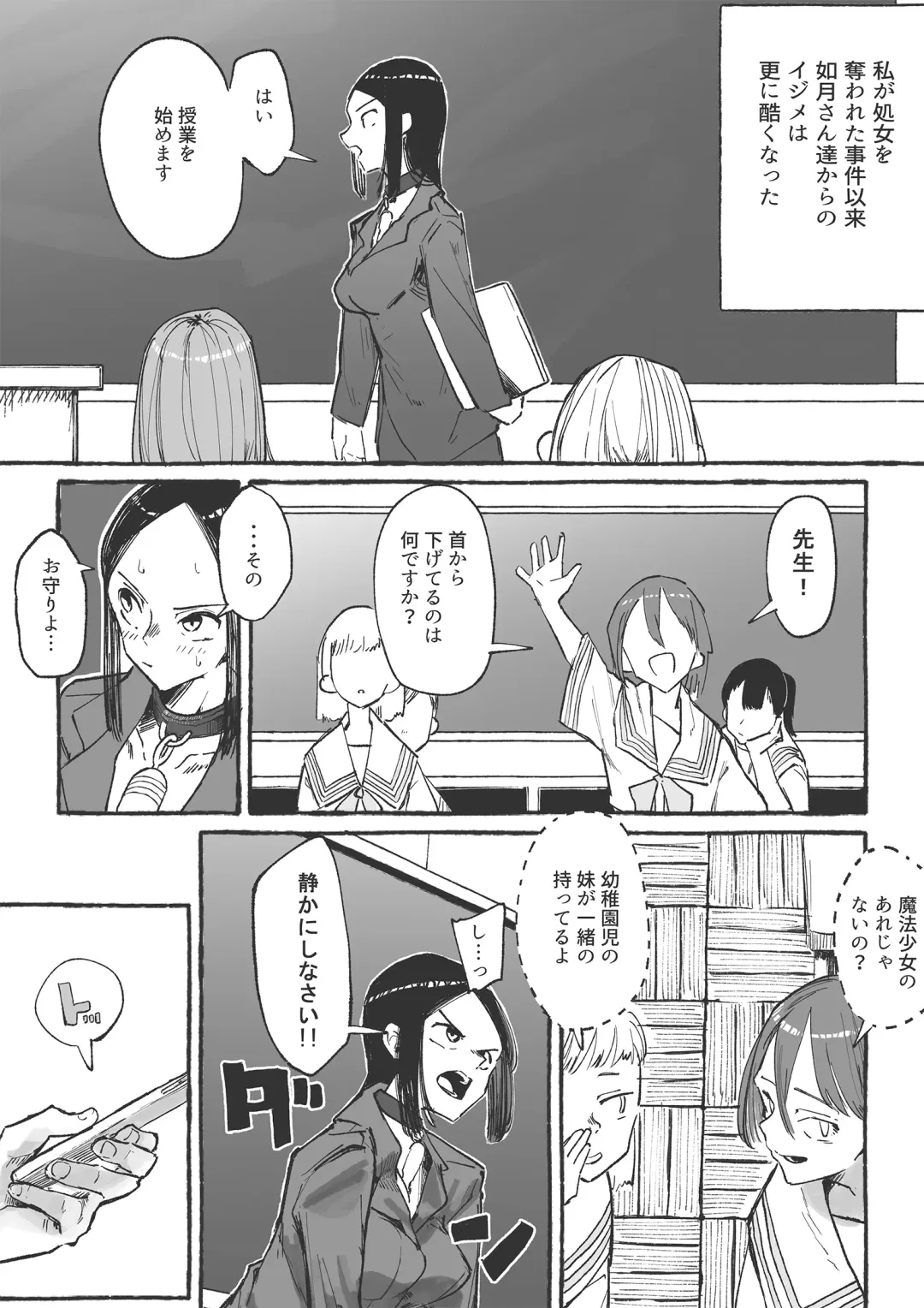 [Boukoku Daitouryou] Baske-bu no Shinmai Kyoushi Ijime2 Fhentai - Page 4