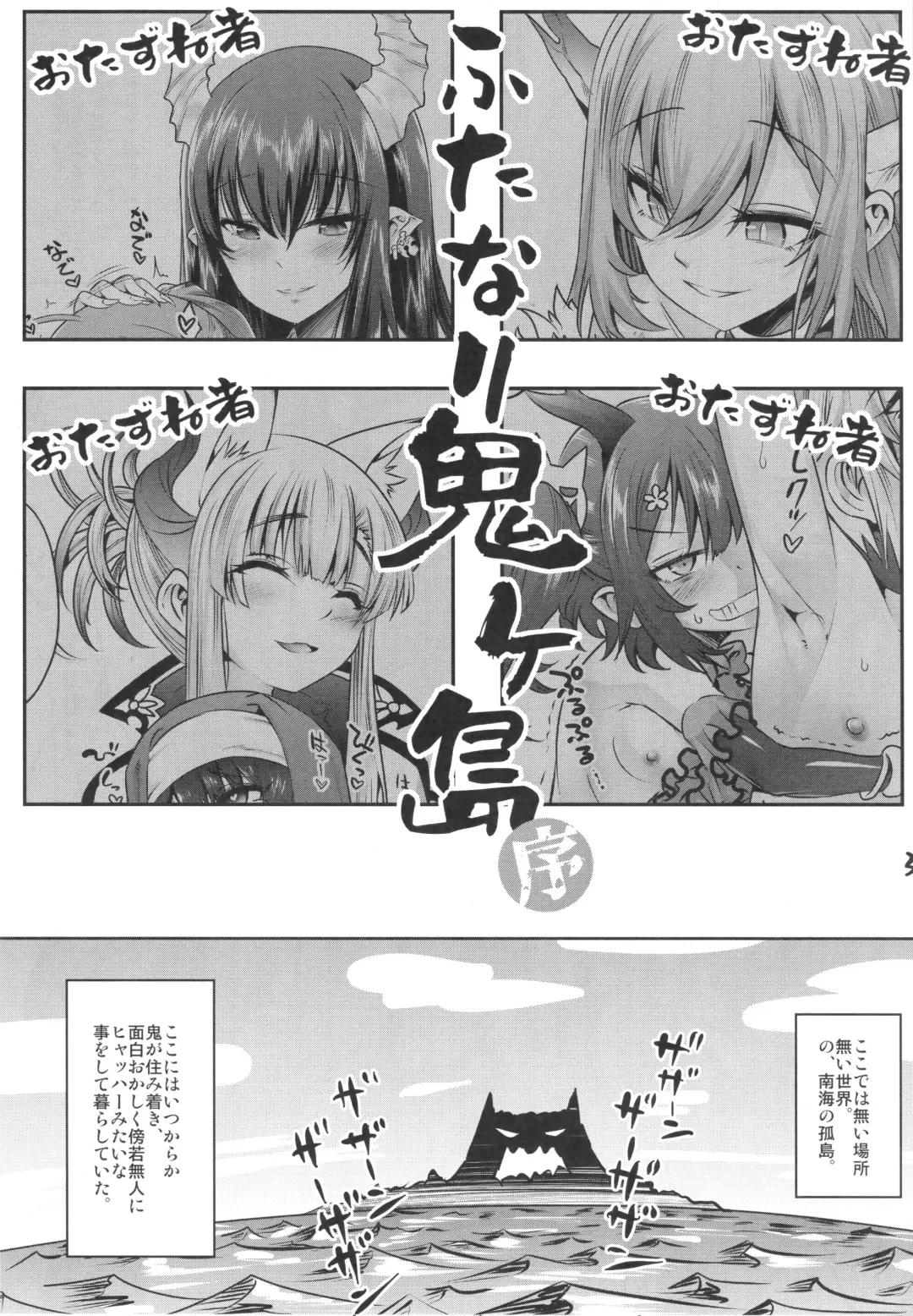 [Nanamatsu Kenji] Futanari Onigashima Jo Fhentai - Page 2