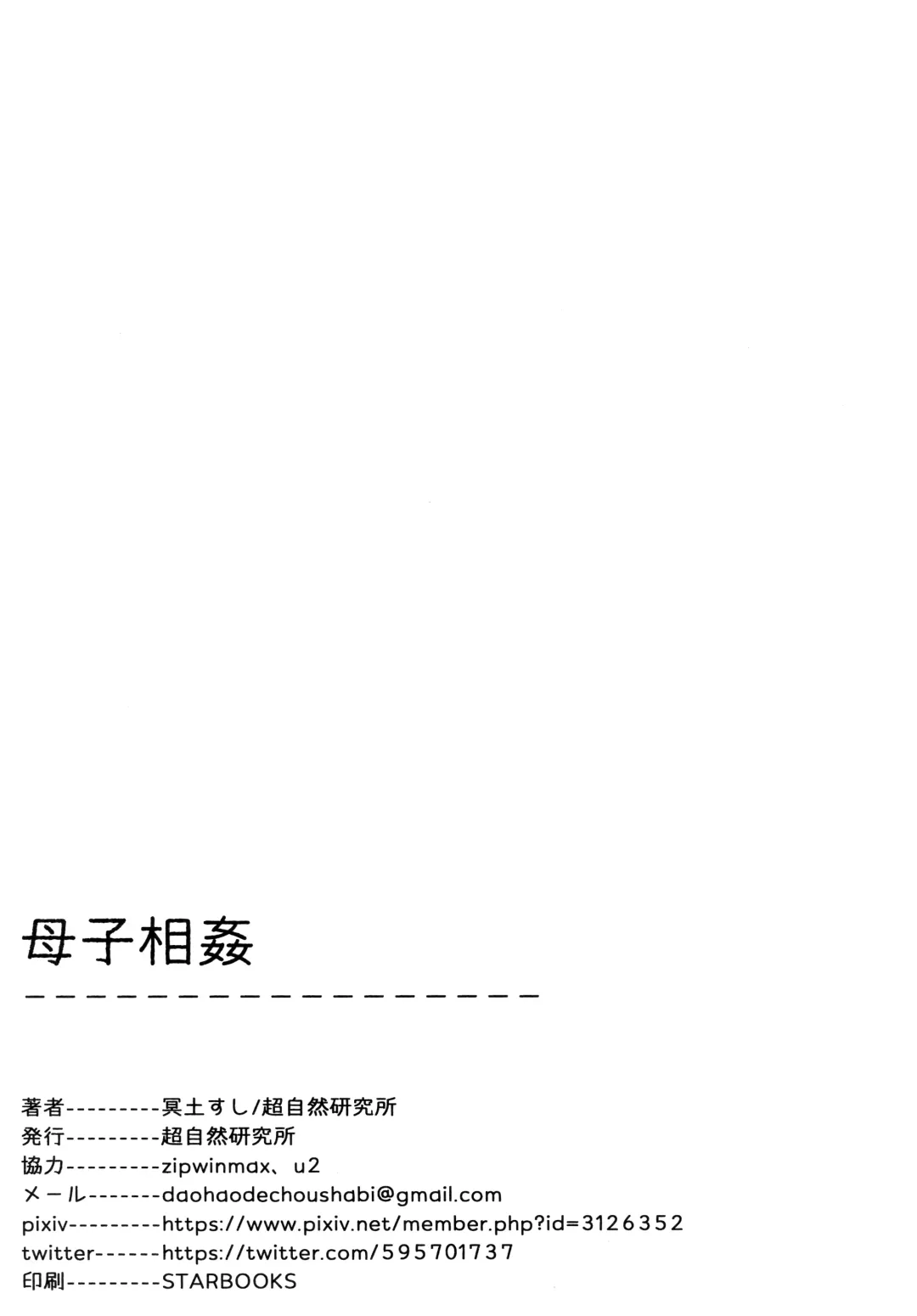 [Meido Sushi] Boshi Soukan Fhentai - Page 34