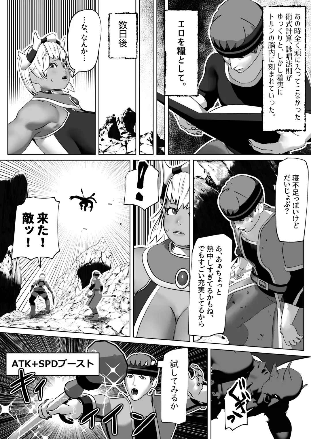 [Bekobeko] Muramura Saseru Buff Mahou Fhentai - Page 9
