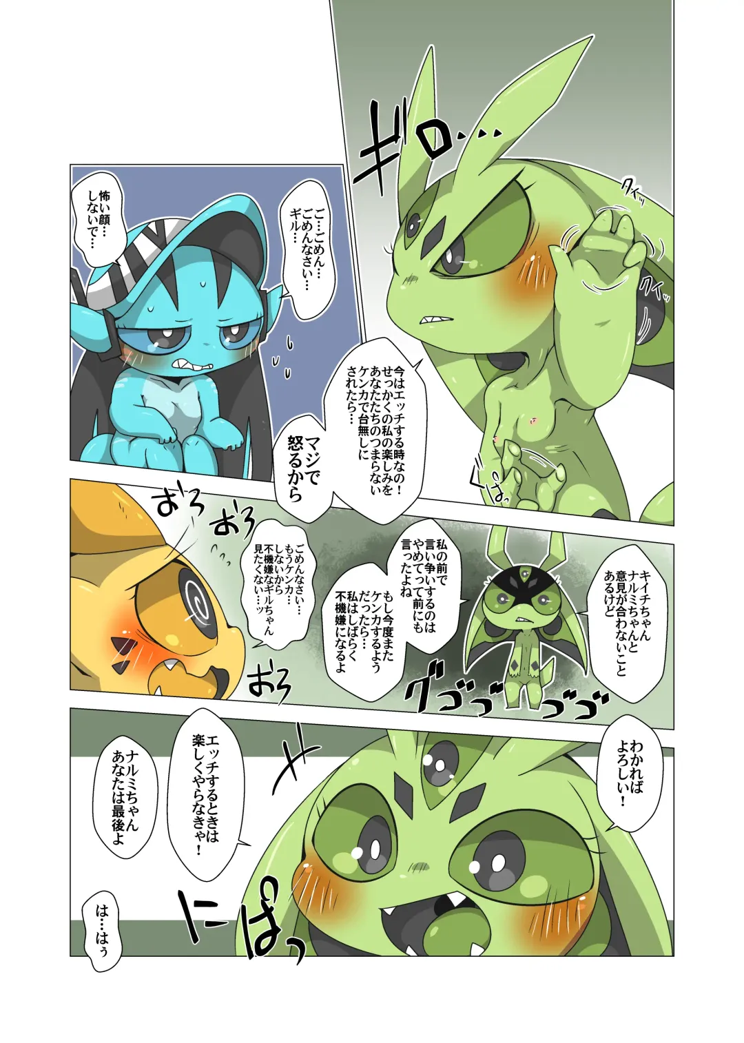 [Doro Doneru] Minna Watashi no Mono (uncensored) Fhentai - Page 21