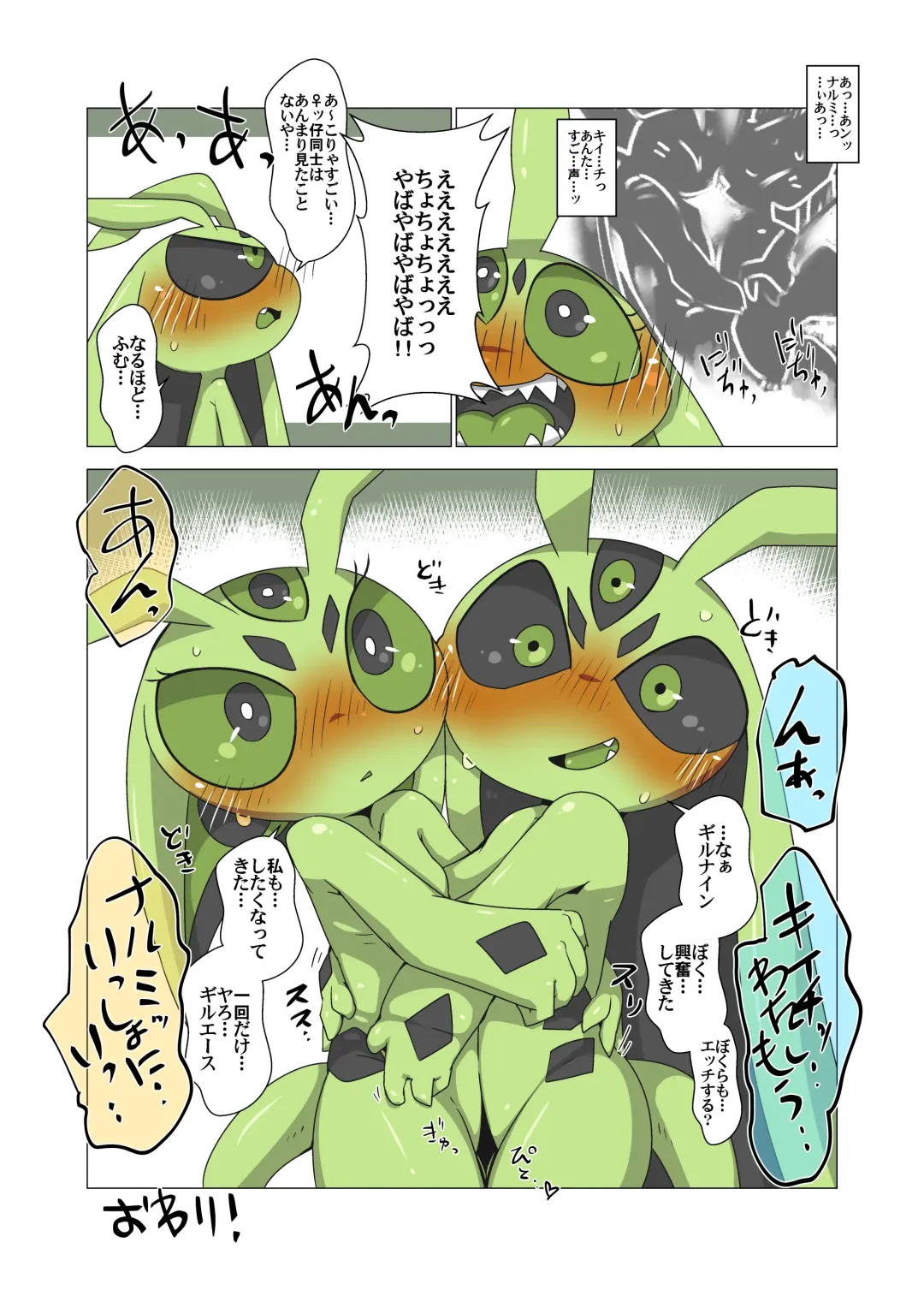 [Doro Doneru] Minna Watashi no Mono (uncensored) Fhentai - Page 34