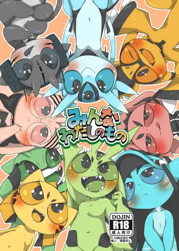 Read [Doro Doneru] Minna Watashi no Mono (uncensored) - Fhentai