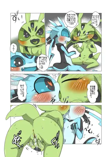 [Doro Doneru] Minna Watashi no Mono (uncensored) Fhentai - Page 11