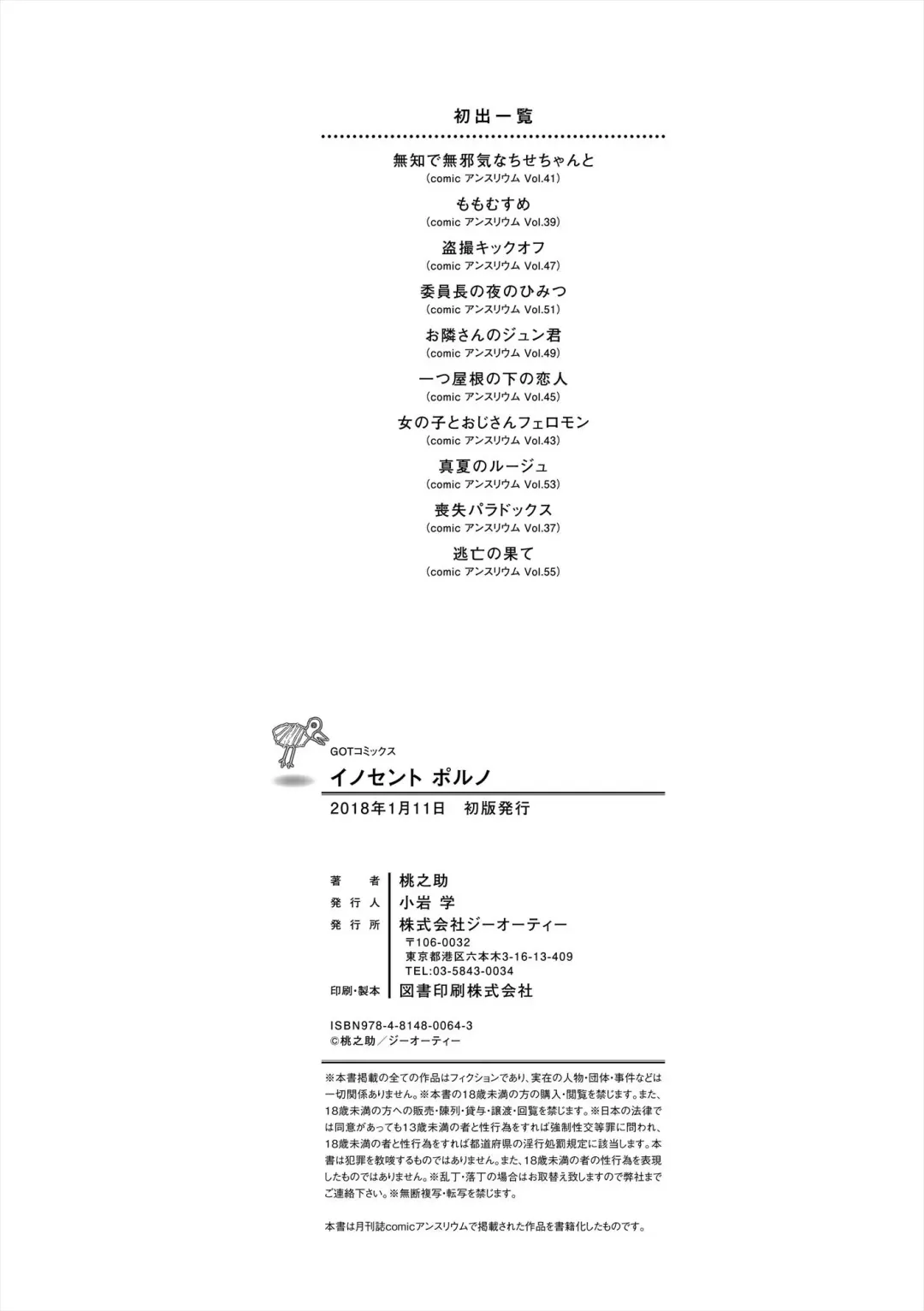 [Momonosuke] The Innocent Porno Fhentai - Page 209