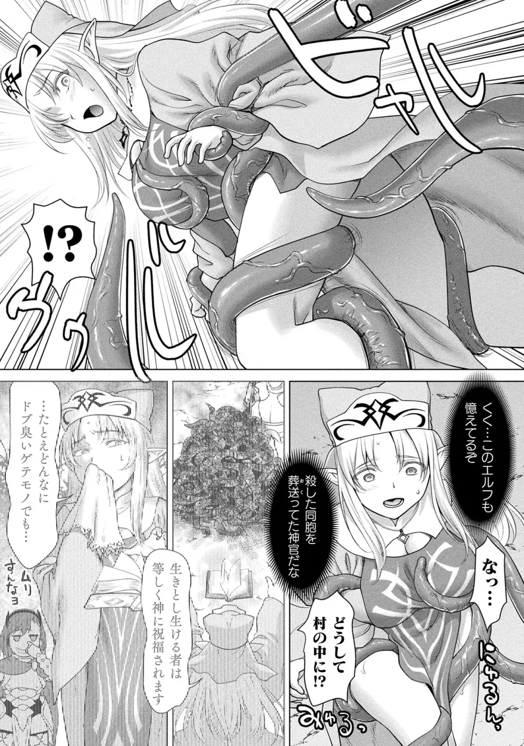 [Saida Kazuaki] Isekai seikou Tan ― tsuyokute nyuu XXX ― Fhentai - Page 105