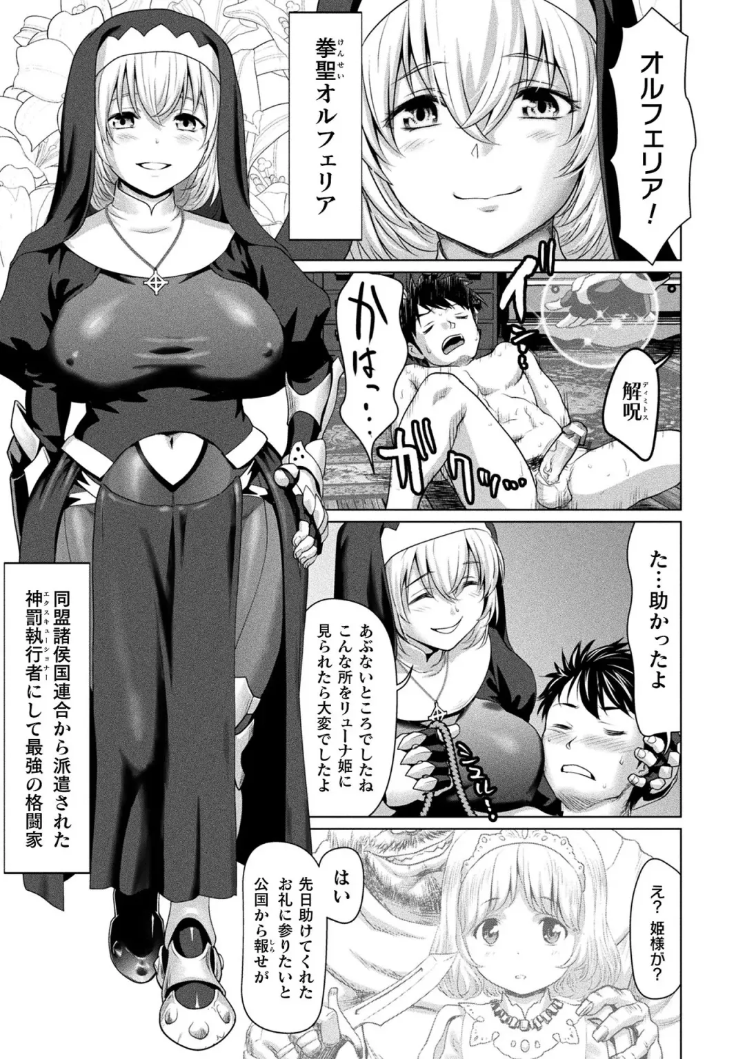 [Saida Kazuaki] Isekai seikou Tan ― tsuyokute nyuu XXX ― Fhentai - Page 13