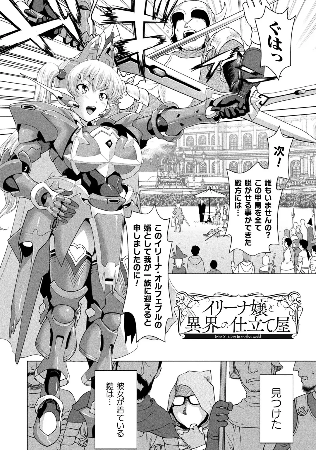 [Saida Kazuaki] Isekai seikou Tan ― tsuyokute nyuu XXX ― Fhentai - Page 145