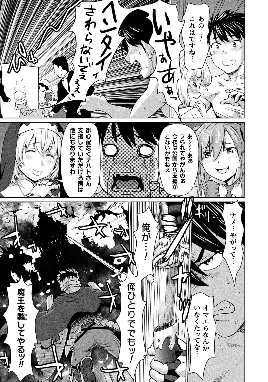 [Saida Kazuaki] Isekai seikou Tan ― tsuyokute nyuu XXX ― Fhentai - Page 19