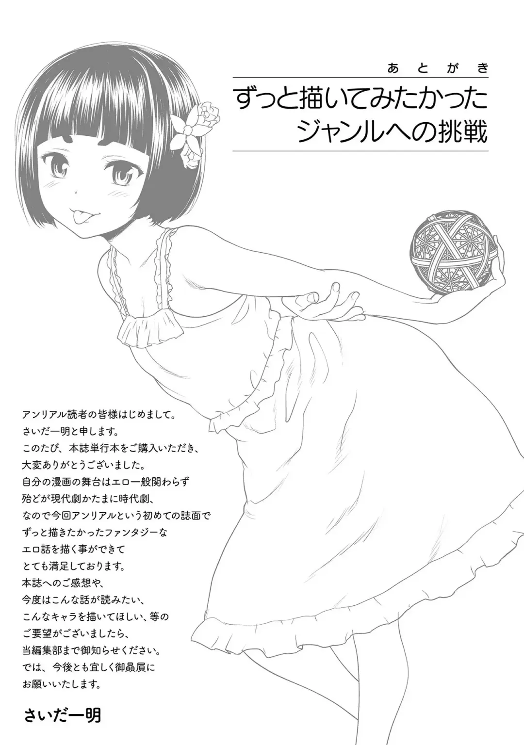 [Saida Kazuaki] Isekai seikou Tan ― tsuyokute nyuu XXX ― Fhentai - Page 193