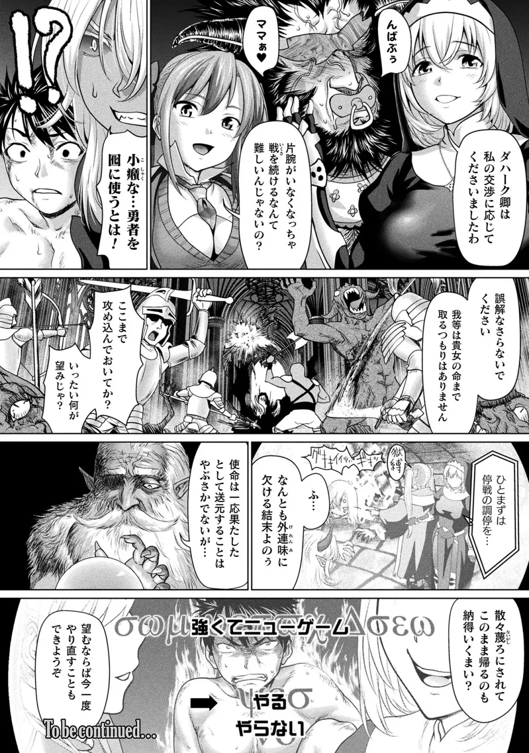 [Saida Kazuaki] Isekai seikou Tan ― tsuyokute nyuu XXX ― Fhentai - Page 22