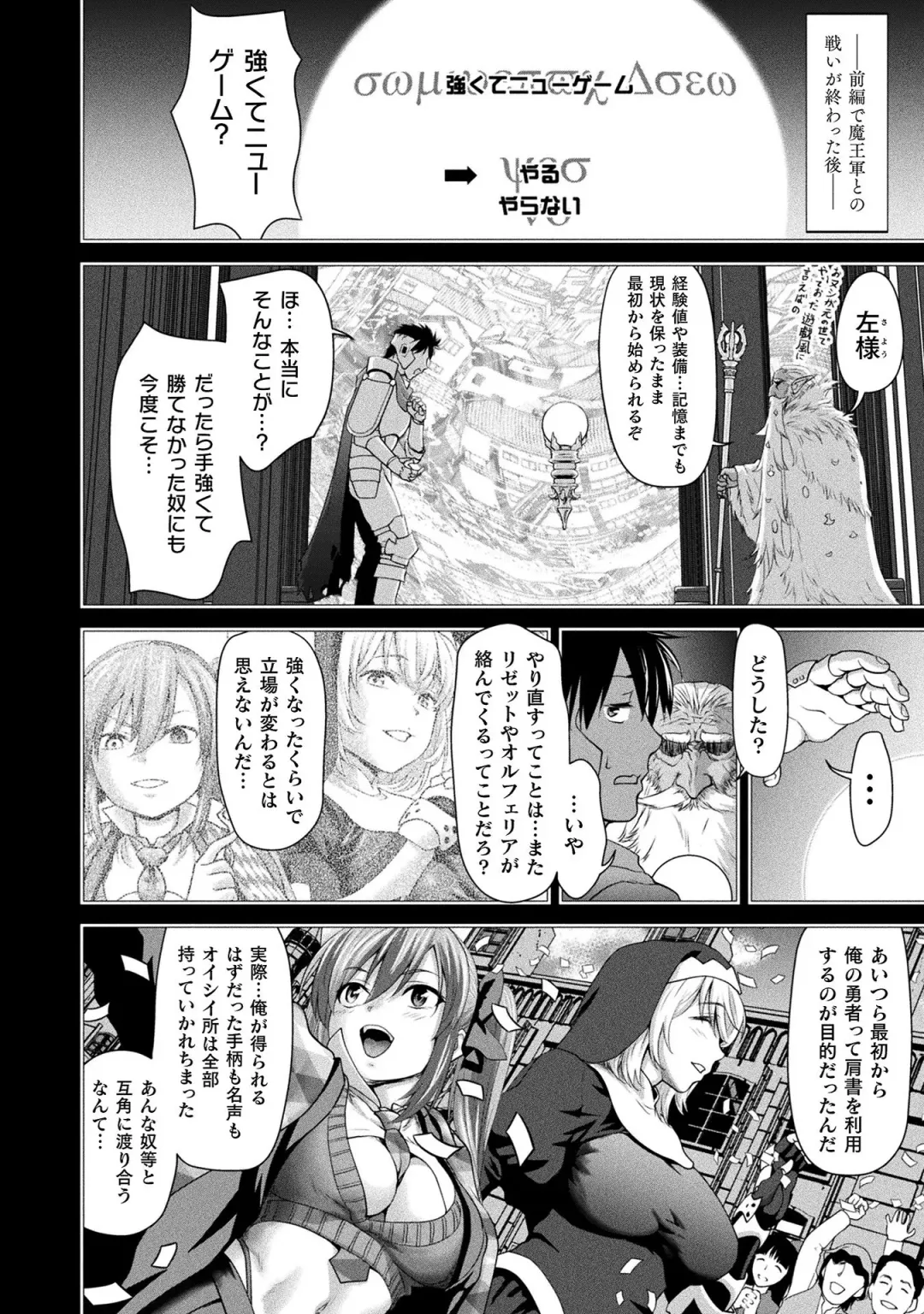 [Saida Kazuaki] Isekai seikou Tan ― tsuyokute nyuu XXX ― Fhentai - Page 26